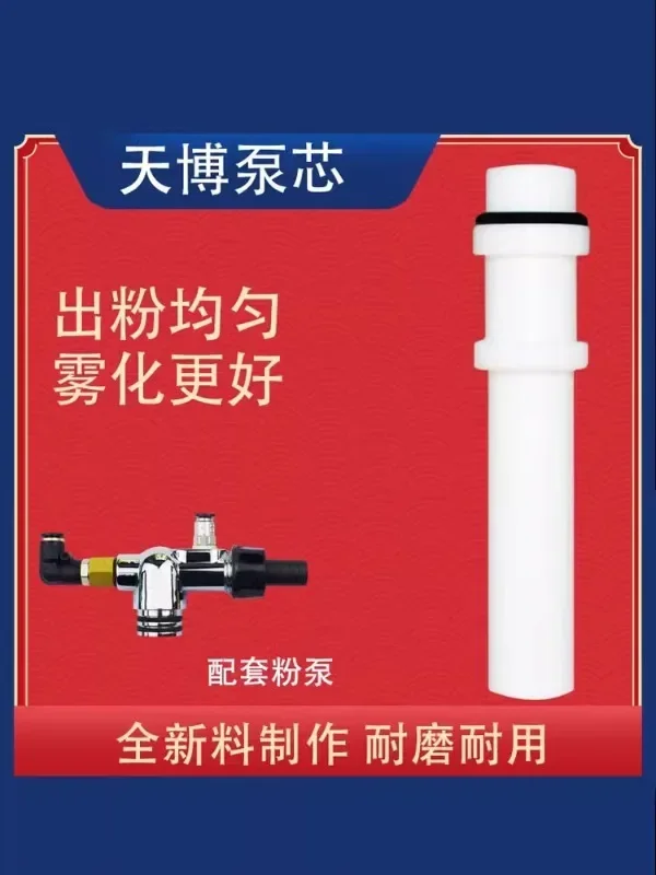 Tianbo Powder Pump Core KCI Inner  Tube Venturi Tube Po wder Core Electrostatic P owder Spraying Machine Accessory Core
