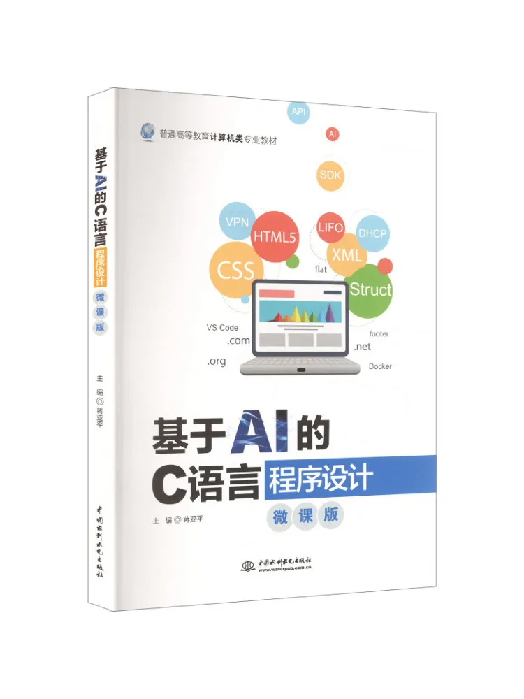 Book-Winshare Ai Based C Language Programming Micro Course Edition Text For Computer Majors in General Higher Education