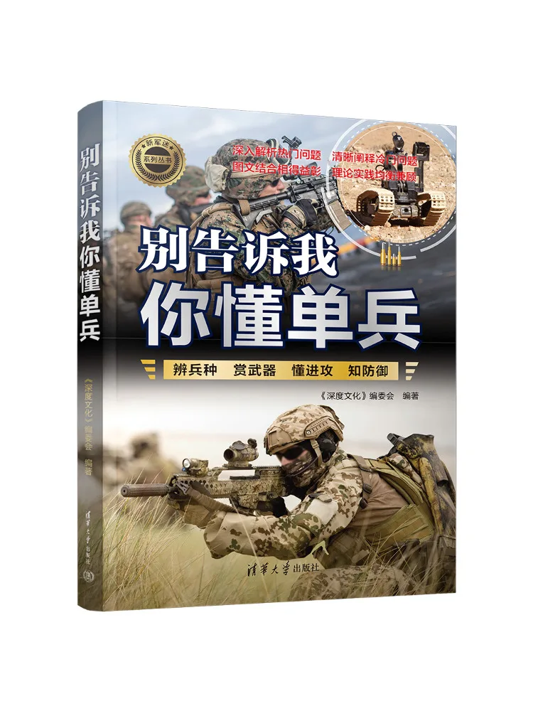 Book-Winshare Don't Tell Me You Understand Individual Soldier Operations