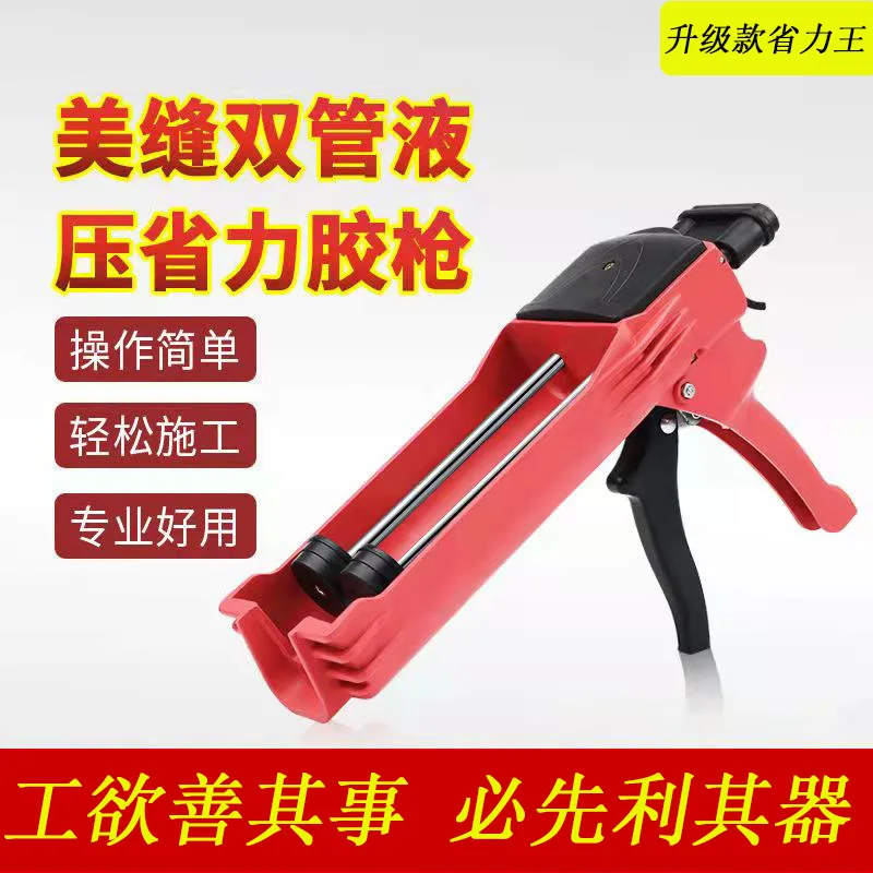 Double-tube hydraulic beauty seam glue gun plastic labor-saving Wang beauty seam gun assists beauty seam construction tools