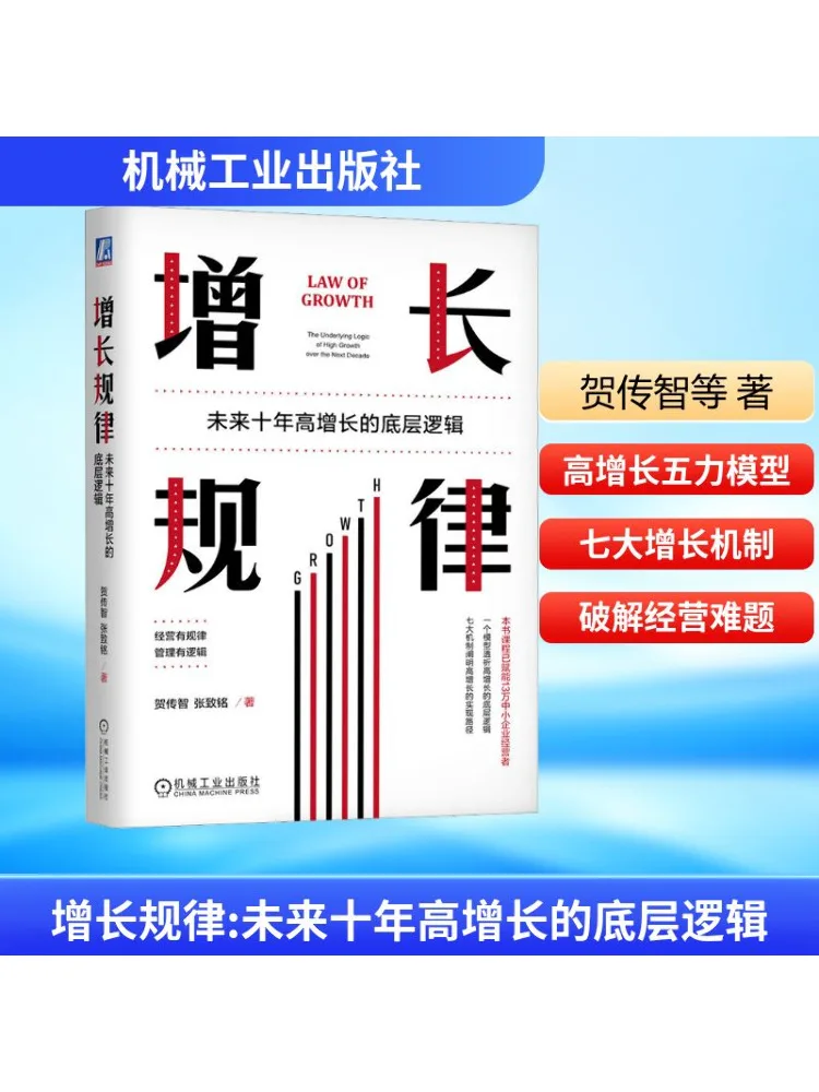 

Книга-Winshare Growth Law The Underlying Logic of High Growth в следующий десятилетие
