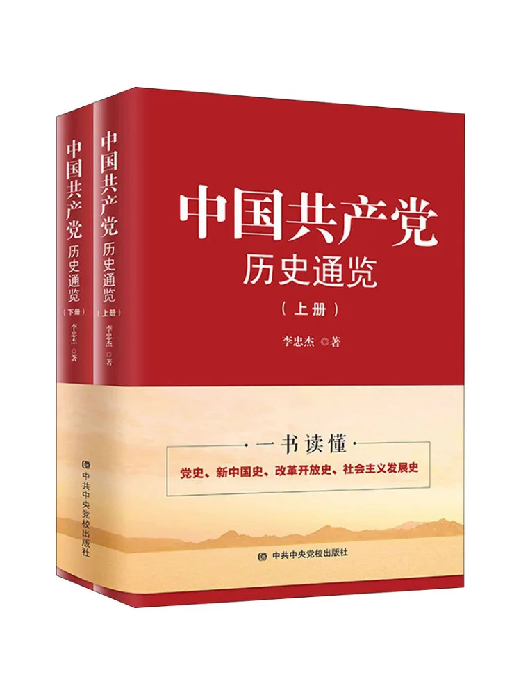 Book-Winshare A Comprehensive History Of the Communist Party Of China 2 Volumes