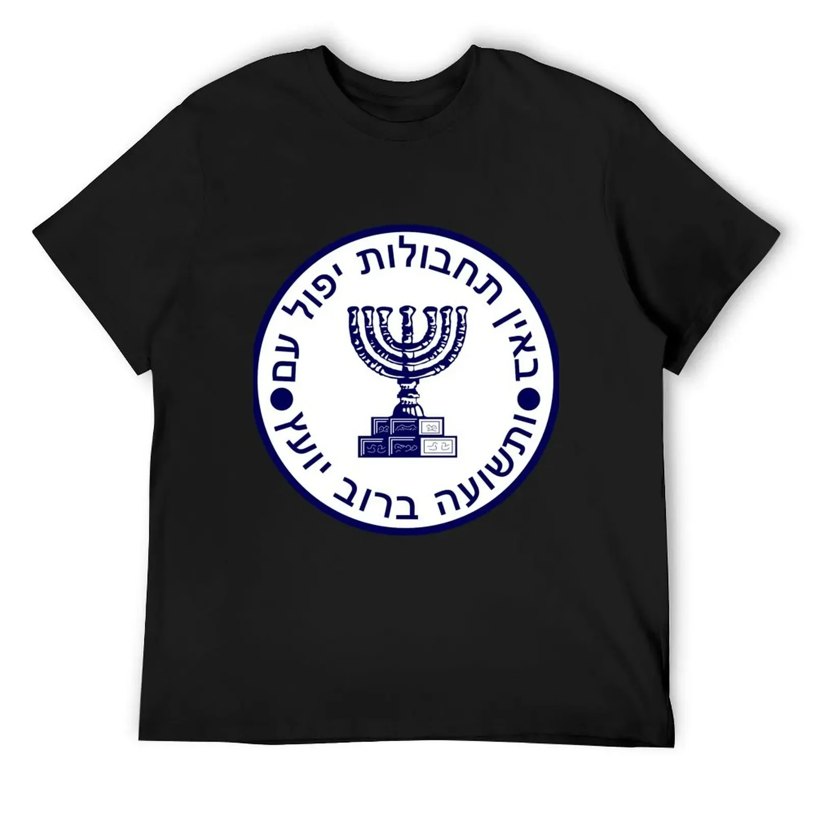 Mossad Crest T-Shirt croswit shirt man aesthetic clothes shirts men graphic