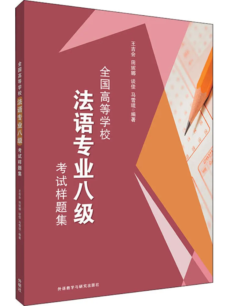 

Коллекция образцов вопросов Book-Winshare для экзамена национального колледжа French Major Cet 8.