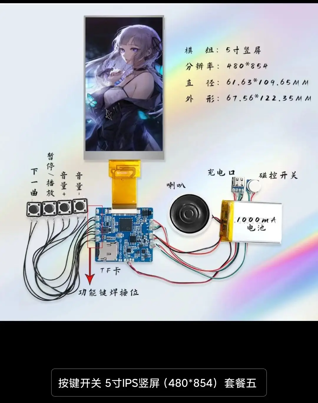 

5-inch vertical screen 480 * 854