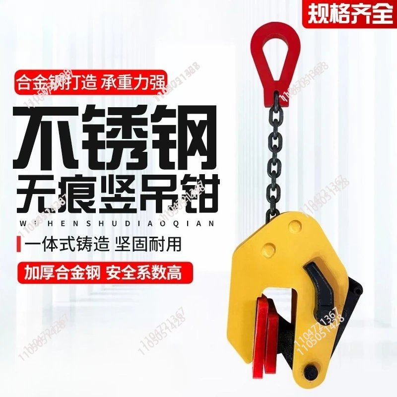0.5T-1Ton Stainless steel vertical trackless lifting pliers seamless vertical clamp steel plate hooks tongs lifter