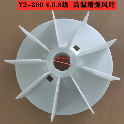 Y2-200-4 6-8 level motor fan blades, heat dissipation fan impeller, 15 kW -30 kW accessories