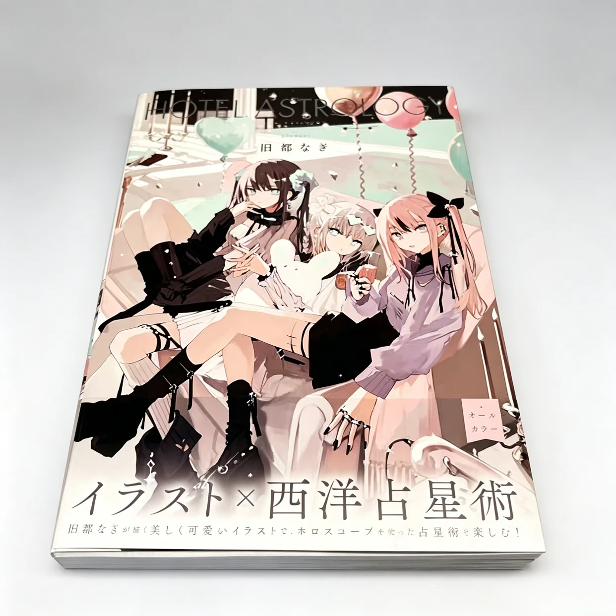 HOTEL ASTROLOGY Qtonagi Art Book Japanese Full Color Illustration × Western Astrology 210 Pages Anime Artbook