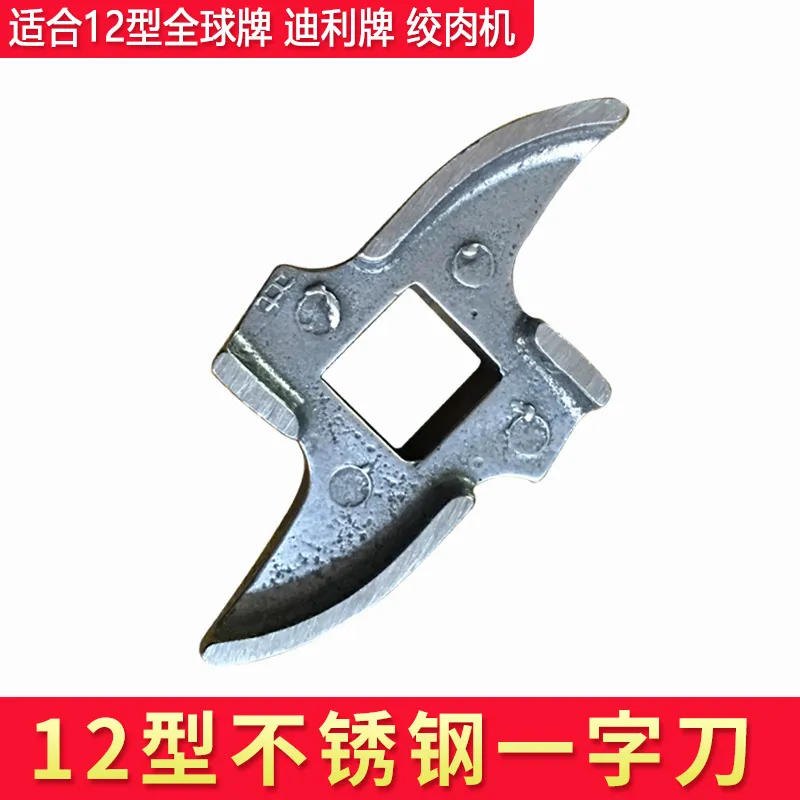 12 Type Meat Grinder Accessories 304 Blade Orifice Plate Orifice Disk Meat Plate Commercial Turtles Back Knife Cross Knife