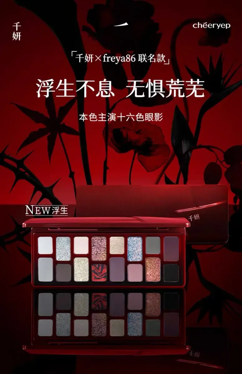 Qianyan Freya86 Co-branded 16Color Eyeshadow Palette Smoky Matte Shimmer Glitter Eyeshadow Makeup