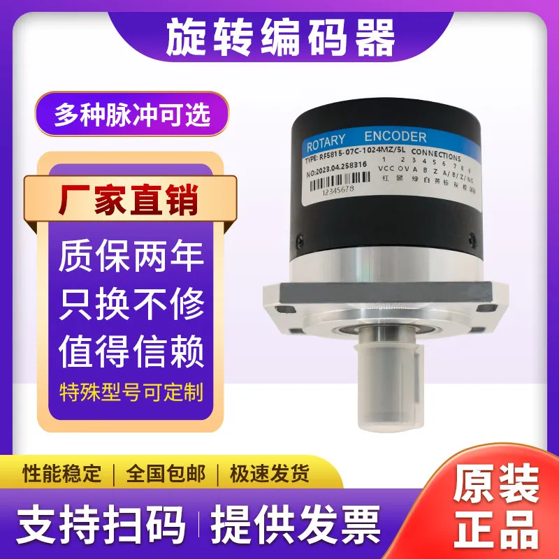 (Please contact us) Spindle Photoelectric Encoder RF5815-07C-1024MZ 5L CNC Rotary Encoder 1200MZ