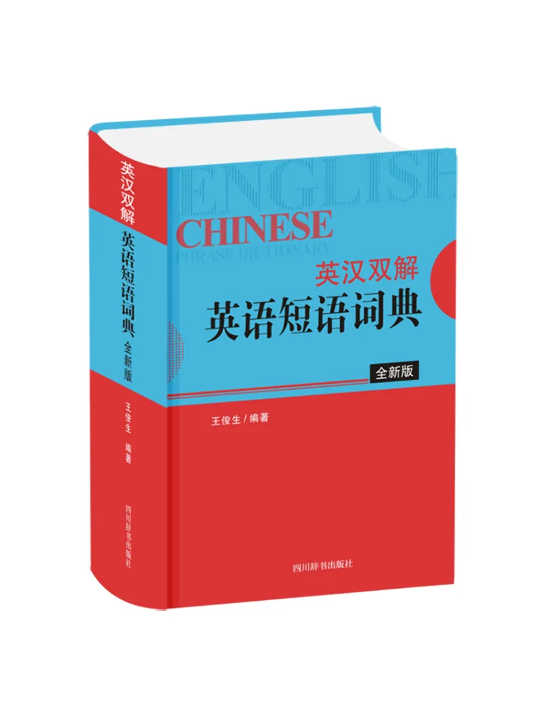 

Книга-Winshare, английский китайский словарь, новое издание английских фразов
