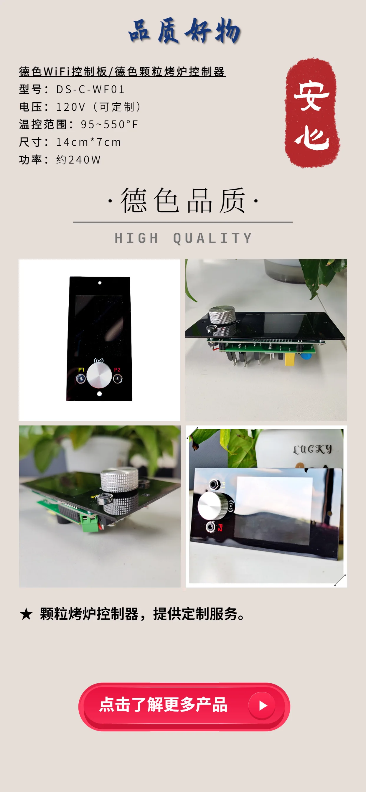 لوحة التحكم WiFi للشواء ، تحكم المنتج حماية البيئة ، اكسسوارات الفرن ، المحرك ، شواء ، DS-C-WF01