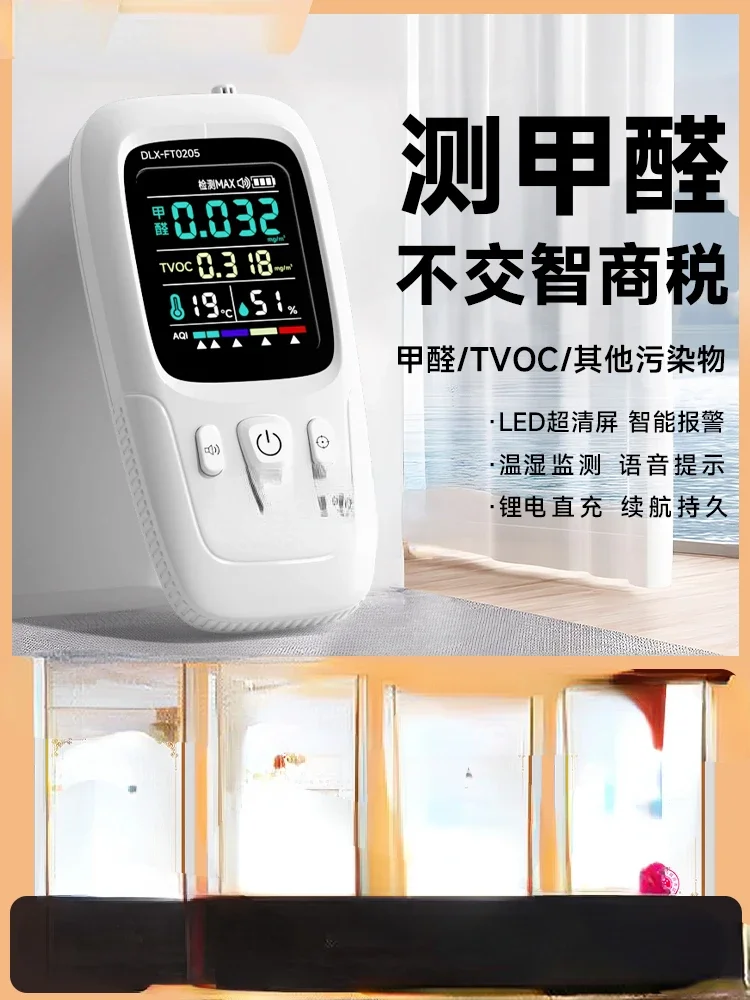 Professional formaldehyde detector household new house self-test high-precision indoor air quality tester box