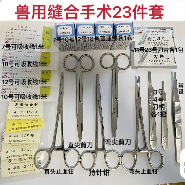 

Animal combination surgical suture, castration pig knife surgical tool set, instrument kit