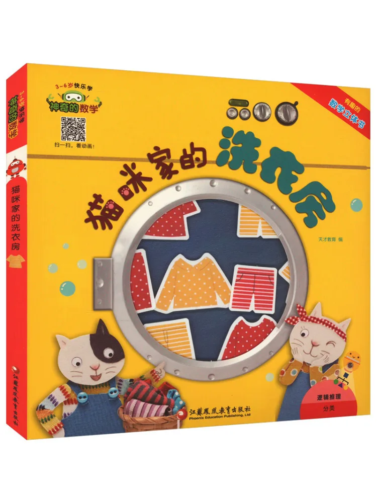 

Книга-Winshare Magic Mathematics Cat's Laundry Room