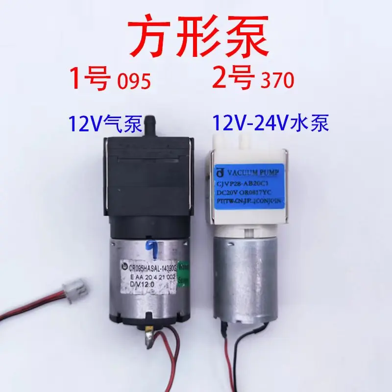 Square Type Pump 095/12V Air Pump, Sufficient Air Output. 370/12-20V Water Pump, Suction Is Sufficient