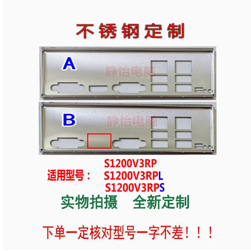 

Задняя пластина экрана ввода-вывода, задняя пластина, задняя панель, кронштейн Blende для Intel S1200V3RP S1200V3RPL S1200V3RPS
