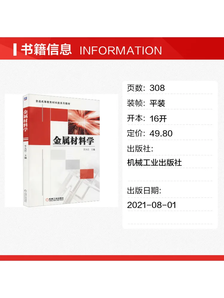 Book-Winshare Metal Materials Science