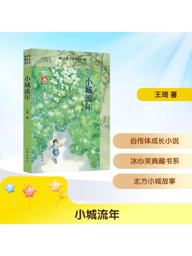 

Book-Winshare Small Town Fleeting Years