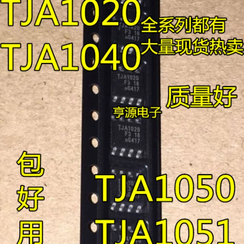 

5 шт. TJA1050T/N1 A1050T/C/3 1021T2C 1020 1021 1040 1042 1051 1029