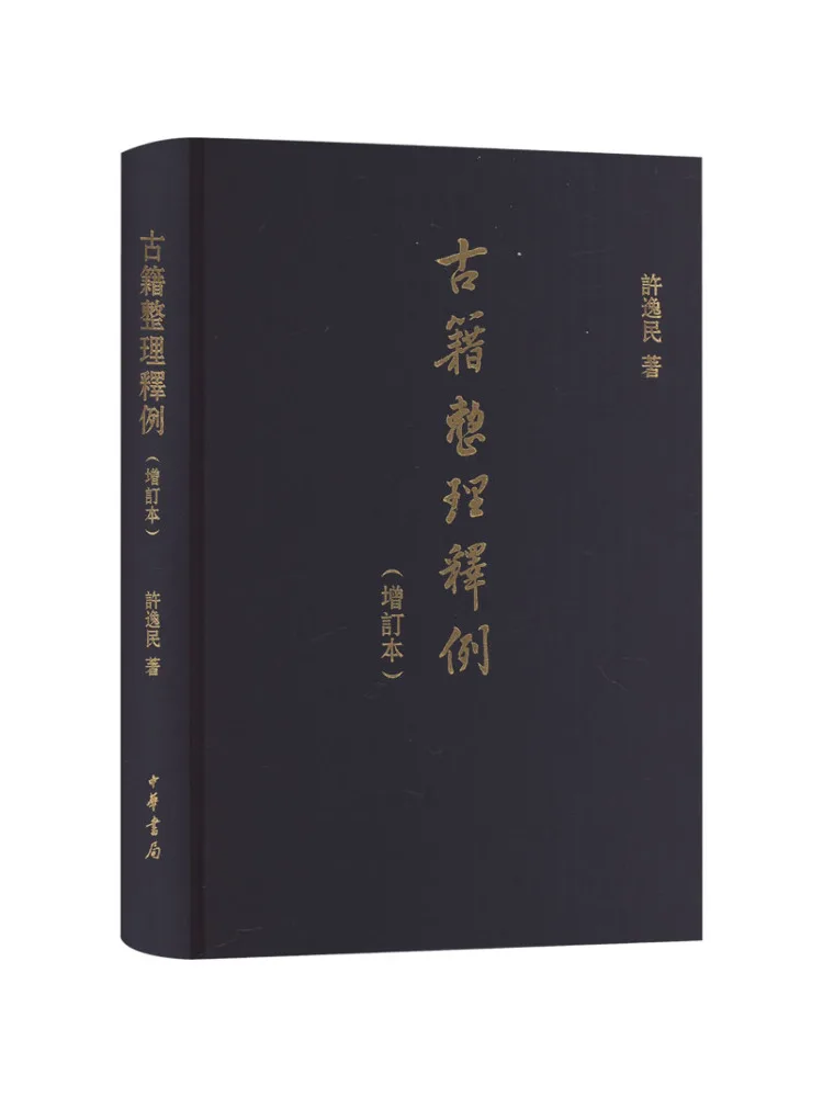 

Книга-Winshare Древний текст Компиляция и аннотация Пересмотренное издание