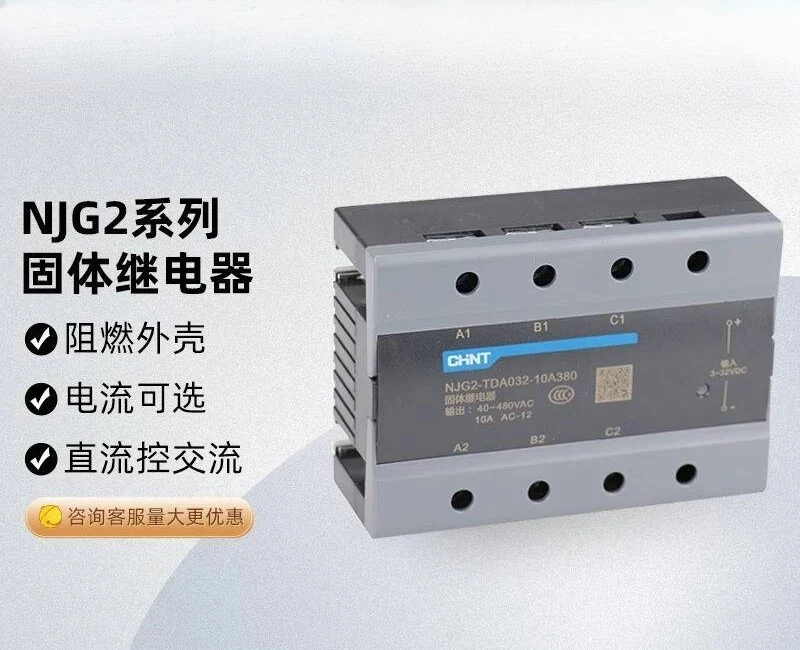 

NJG2-TDA032-10A380V трехфазное твердотельное реле управления постоянным током AC380