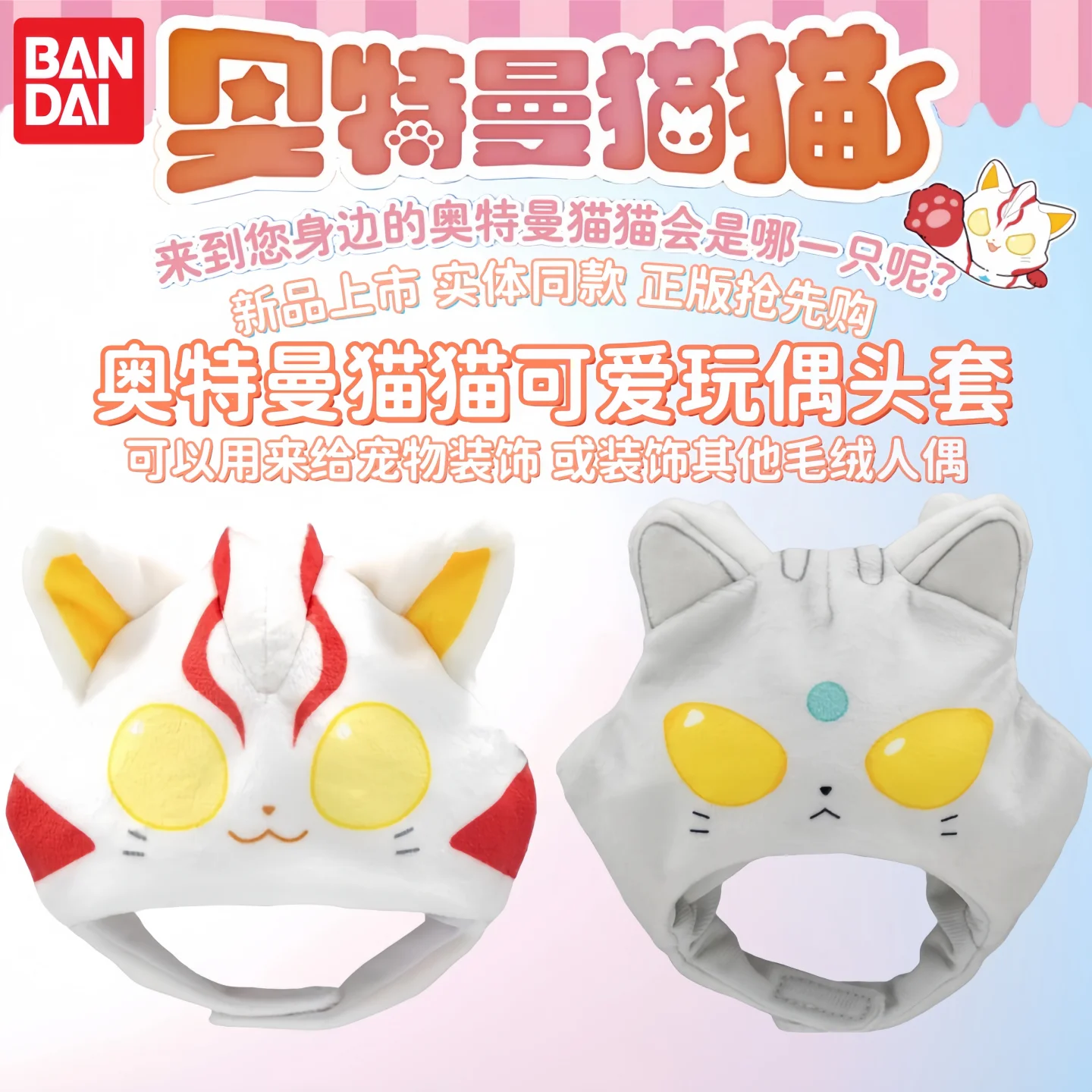 Original Bandai Ultraman Mebius Cat Plush Headgear Cute Kawaii Soft Pet Cat Accessory Stuffed Doll Decor Anime Collectible Toys