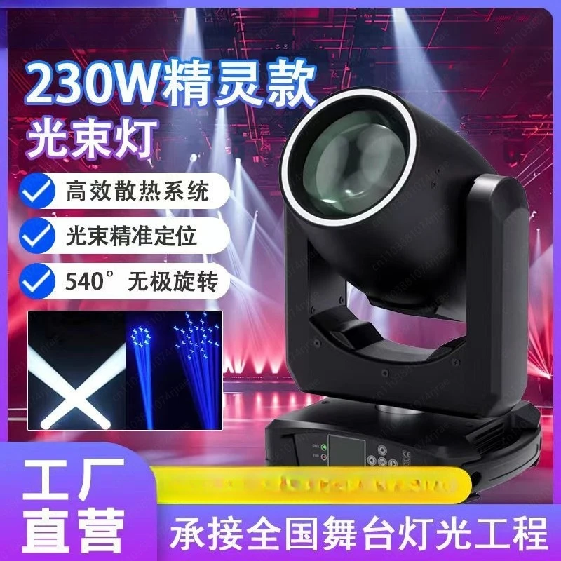 Beam of Light Moving Head LigHt 230WLED with Auxiliary LighT Bar Wedding Live Stream Rotating Beam of LiGht
