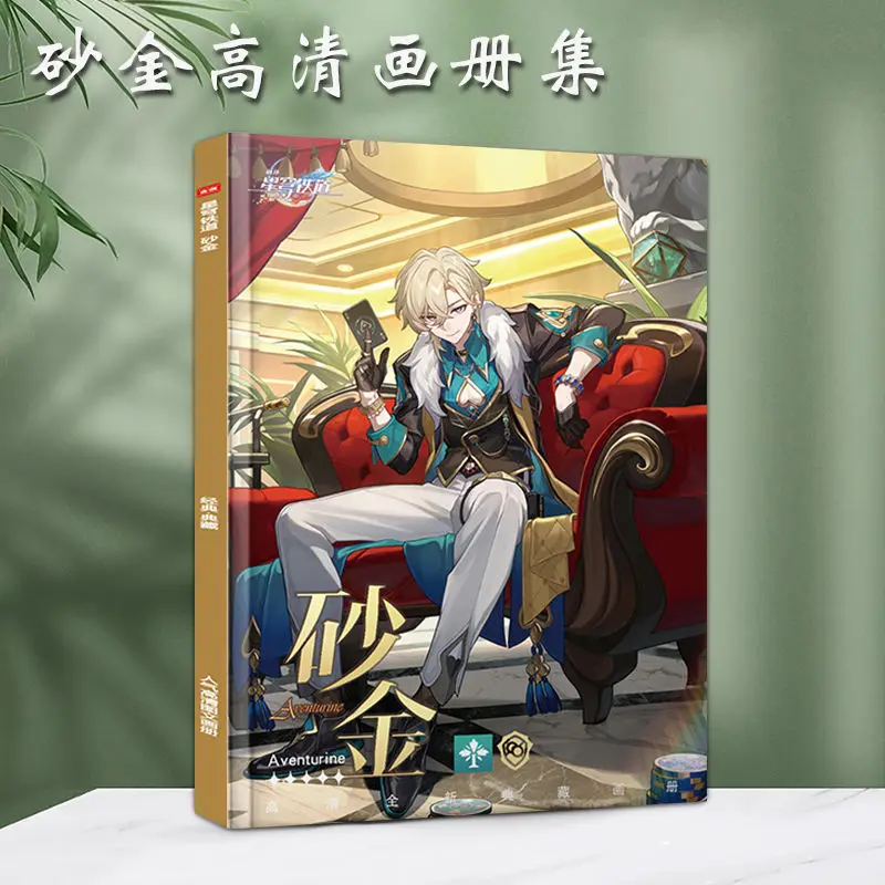 Honkai: Star Rail Aventurine Picture Book Keychain Bookmark Greeting Card Photo Postcard Poster Stand