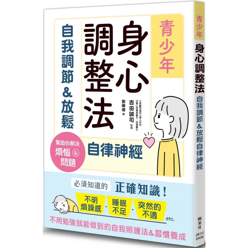 

Методы физической и умственной настройки подростков Саморегулирование Релаксация автономной нервной системы 9789863706861