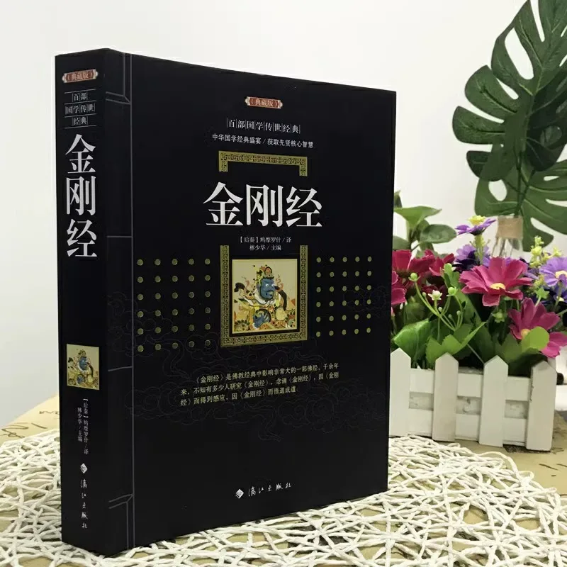 Diamond Sutra, Chinese Classics, Thirteen Buddhist Classics, Introduction To Buddhist Classics