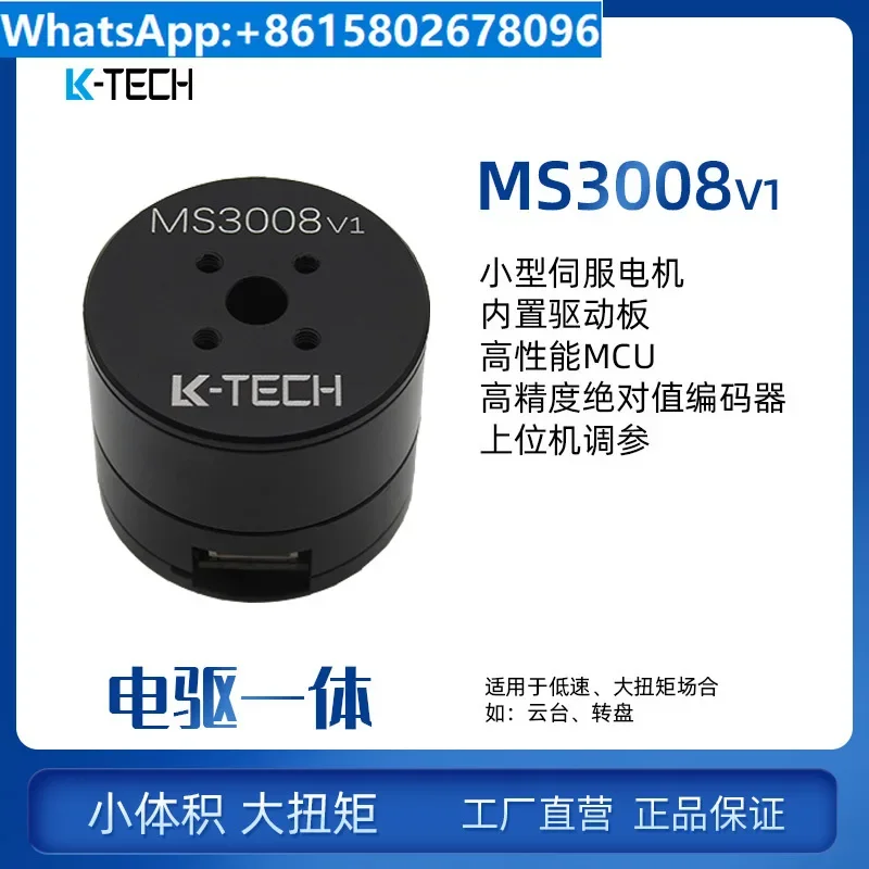 MS3008 v2 new Chinese Mainland DC brushless hollow wire passing pod PTZ built-in driver motor