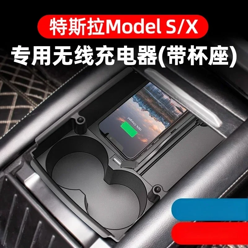 ينطبق على Tesla ModelS/X شاحن سيارة لاسلكي خاص T-Box لوحة شحن لاسلكية مع حامل كوب ماء #2