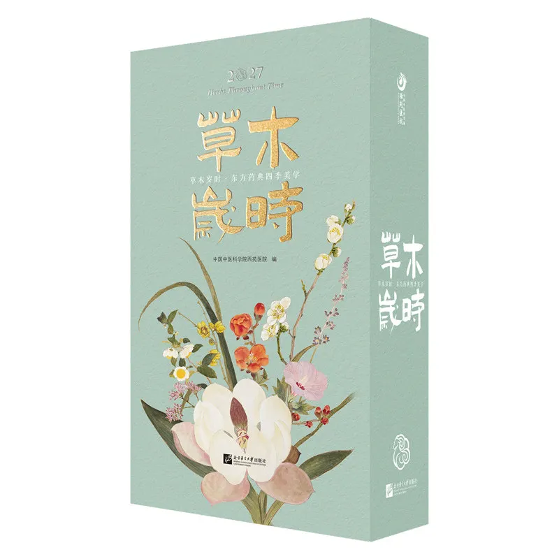 2027 Calendar Traditional Chinese Herbal Medicine Themed Desk Calendar Herbal Wellness Knowledge Botanical Illustration