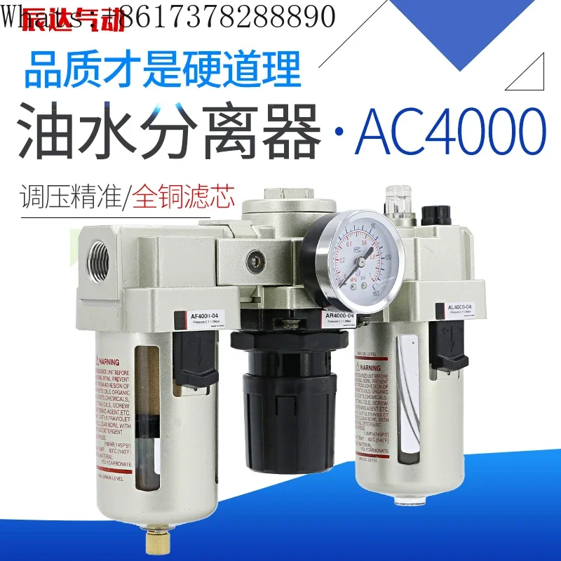 SMC type AC2000-02 pneumatic triple unit AF3000-03 air filter AL4000 oil-water separator