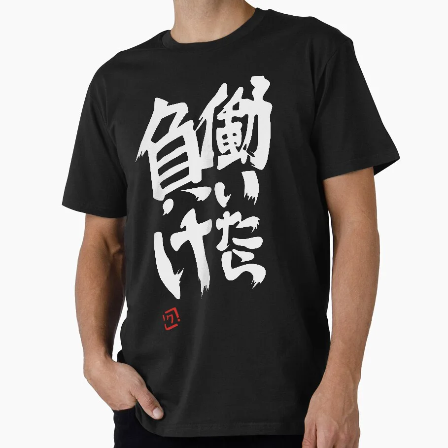 

If You Work, You Lose Funny t shirt for man 100% cotton printed large size tops S-6XL clothes Haiyore Nyaruko gift tee