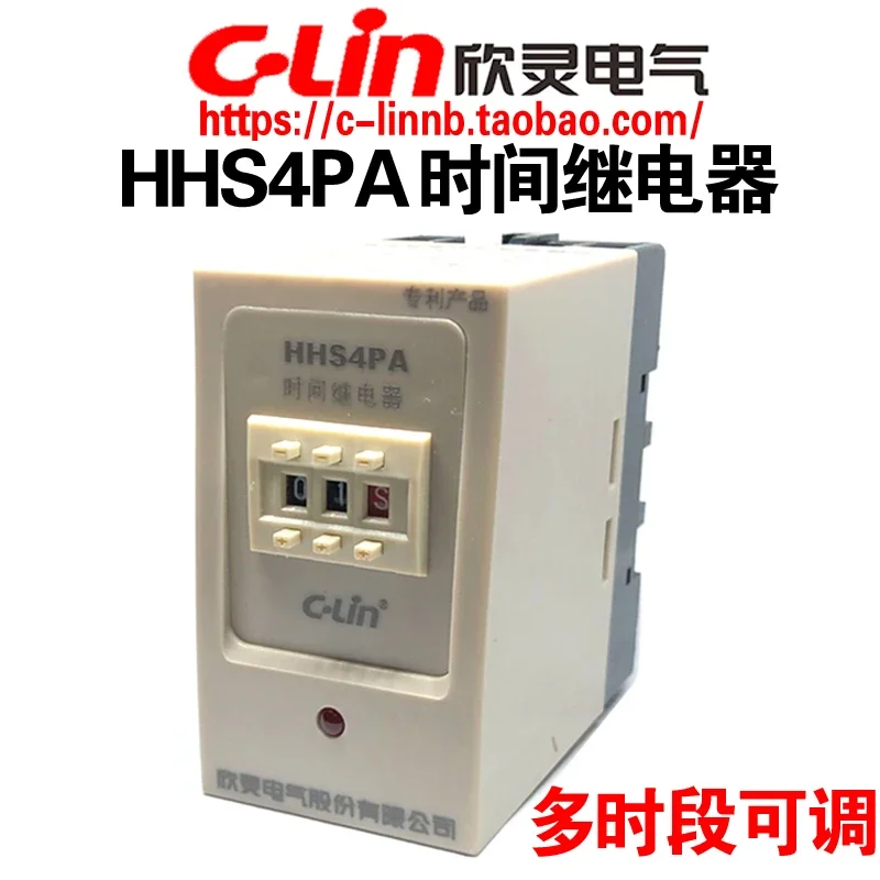 CLin Xinling brand time relay HHS4PA 0.1S-99H adjustable JS14P adjustable HHS4P multi-period