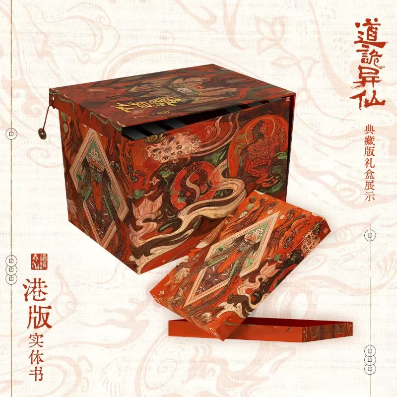 Dao Gui Yi Xian Novel Book Official Original Li Huowang Supernatural Suspense Novel Physical Book By Foxtail Hong Kong Version