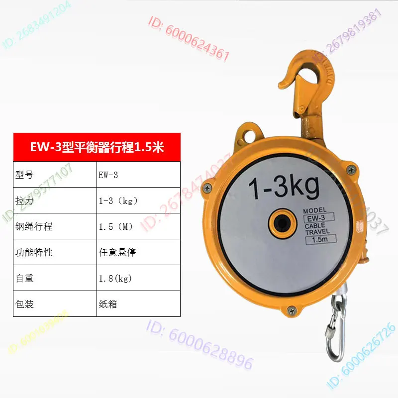 Spring Balancer Ew … - image