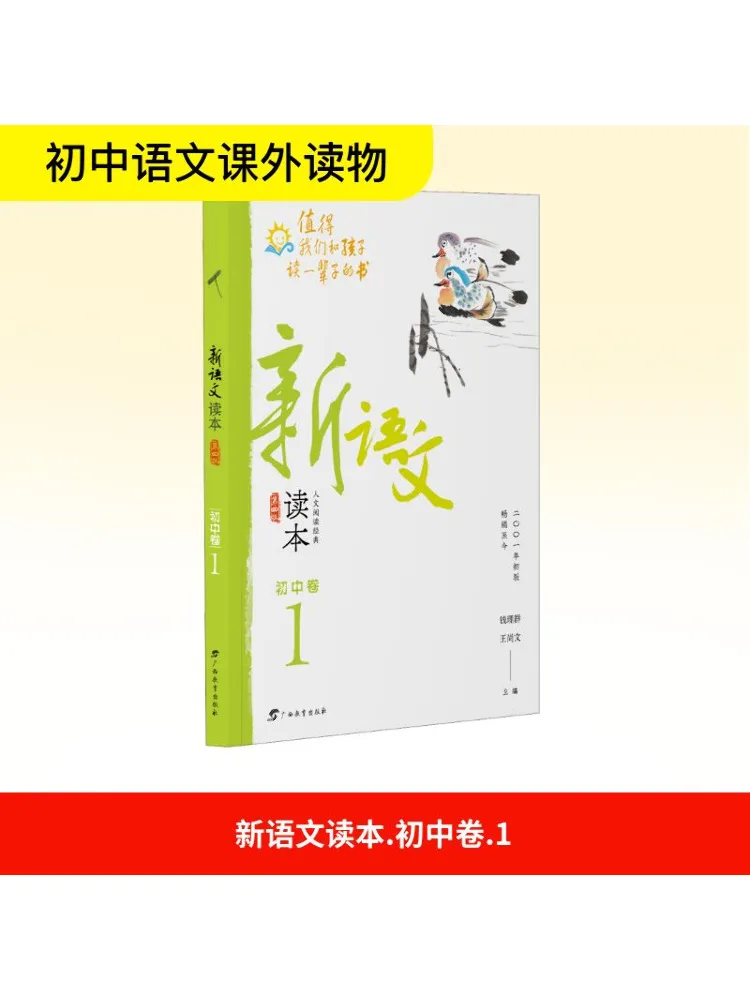 

Book-Winshare, новый китайский язык-ридер, младшая средняя школа, том 1, 4-е издание
