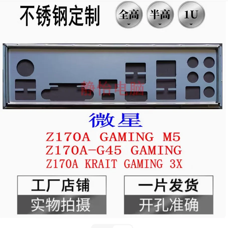 Оригинальная задняя панель IO I/O Shield для MSI Z170A-G45 GAMING