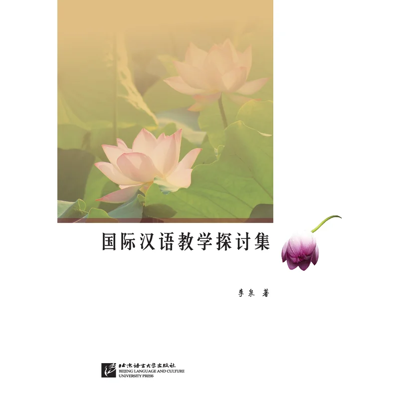 

A Collection of Discussions on International Chinese Teaching
