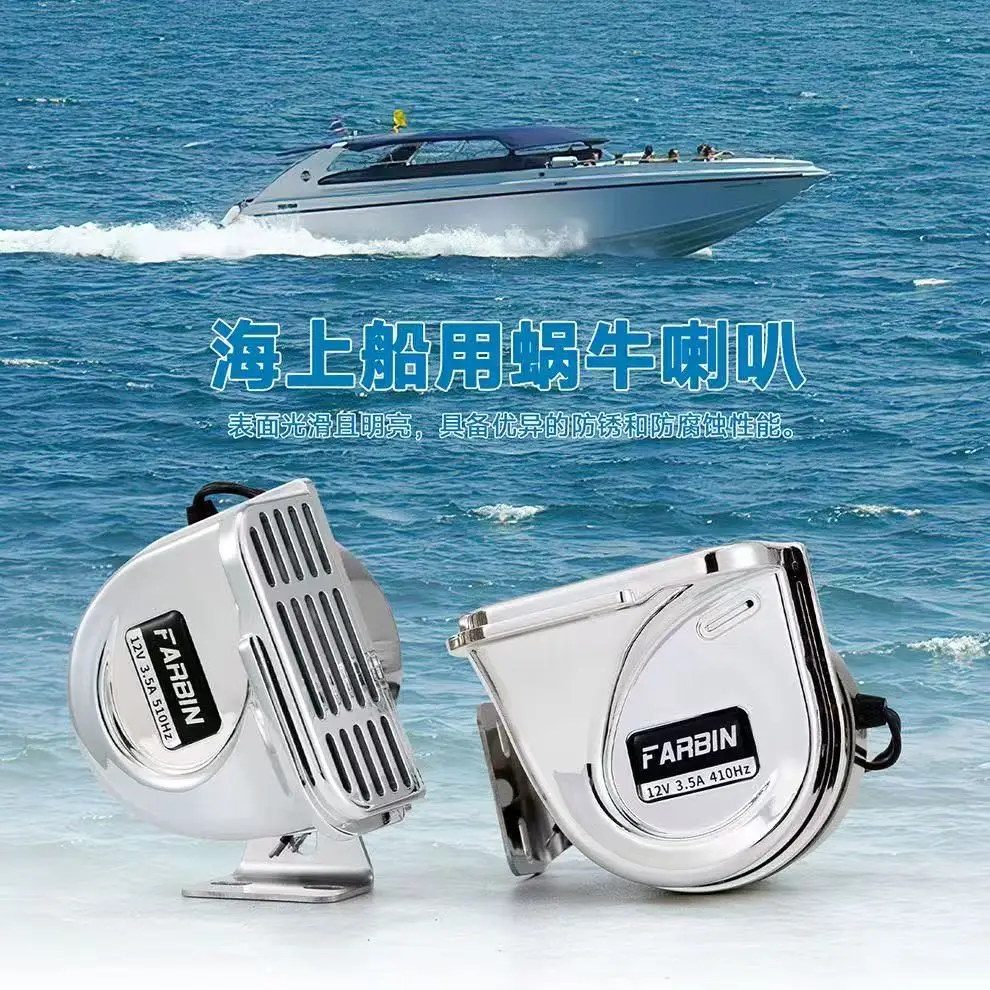 

12V Ship Electric Horn 304 Stainless Steel Snail Horn Car Speedboat Ship Super Loud Waterproof High Pitched Horn