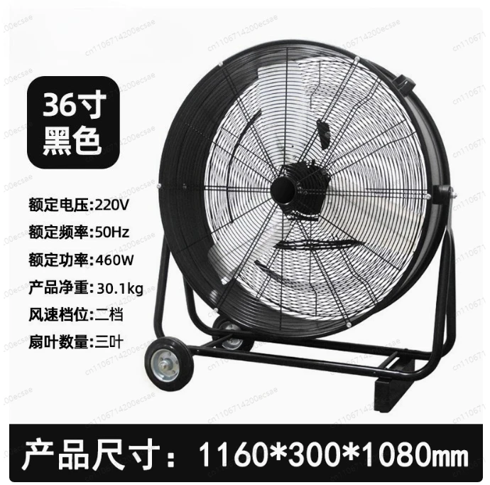 

36-дюймовый напольный вентилятор барабанного типа, портативный промышленный вентилятор