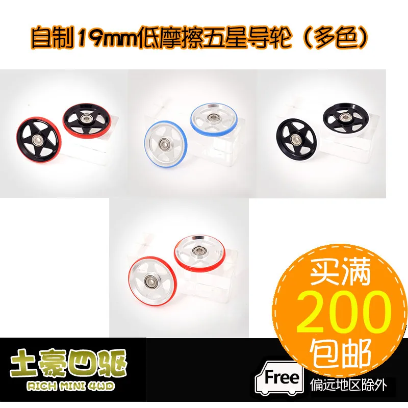 Bearing Guide Wheel Hard Rubber Ring Self-made Four Wheel Drive Car Accessories 19mm Five Star Aluminum Alloy A Pair Of Prices