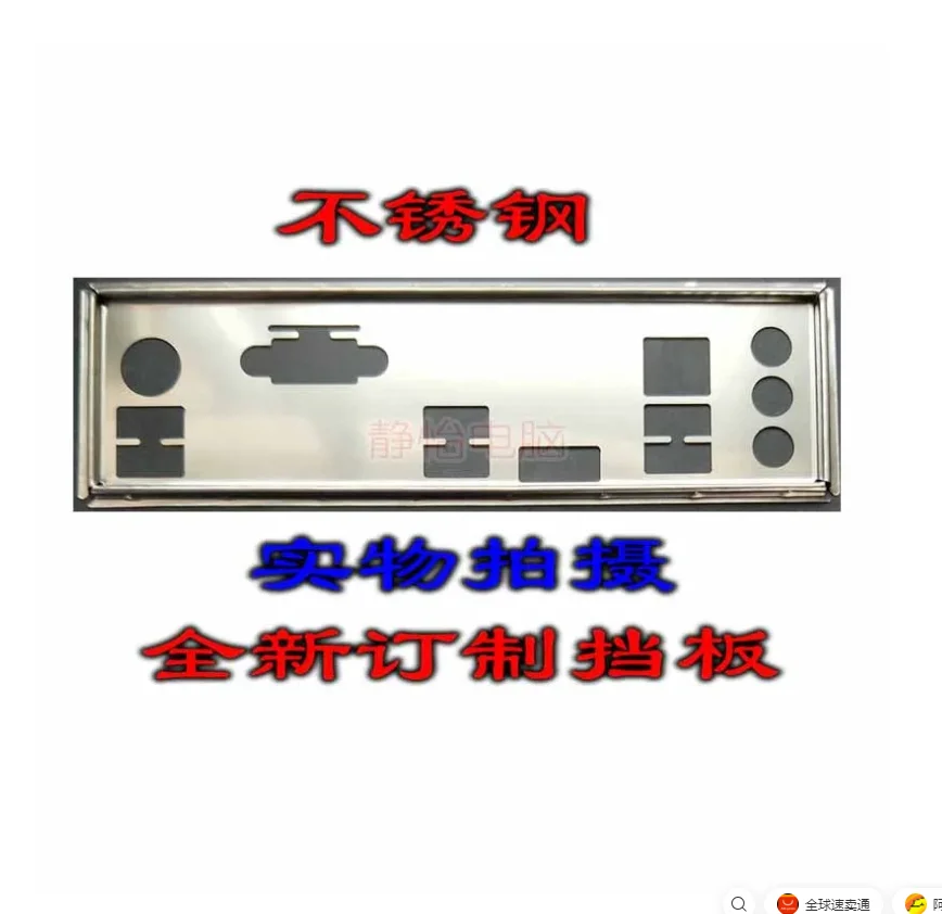 

IO I/O Shield Back Plate BackPlate BackPlates Blende Bracket For ASUS B360M-DRAGON