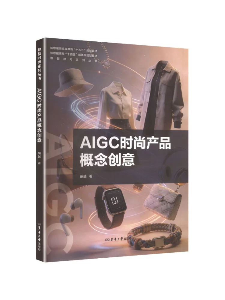 Book-Winshare Aigc Fashion Product Concept Creativity