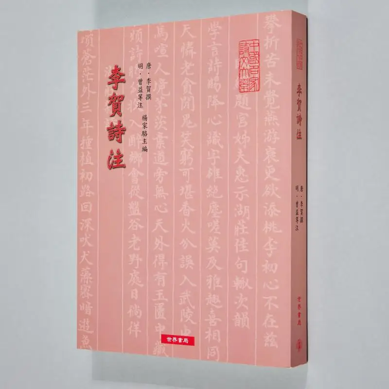 

FH Li Heshis Annotation Written By Li He Of The Tang Dynasty Ming Dynasty Zeng Yi Et Al World Bookstore 9789570606645 Book