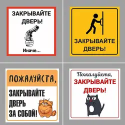 Наклейка, Закрывайте дверь-Caution Keep Door Closed Warning Decal Sticker S111